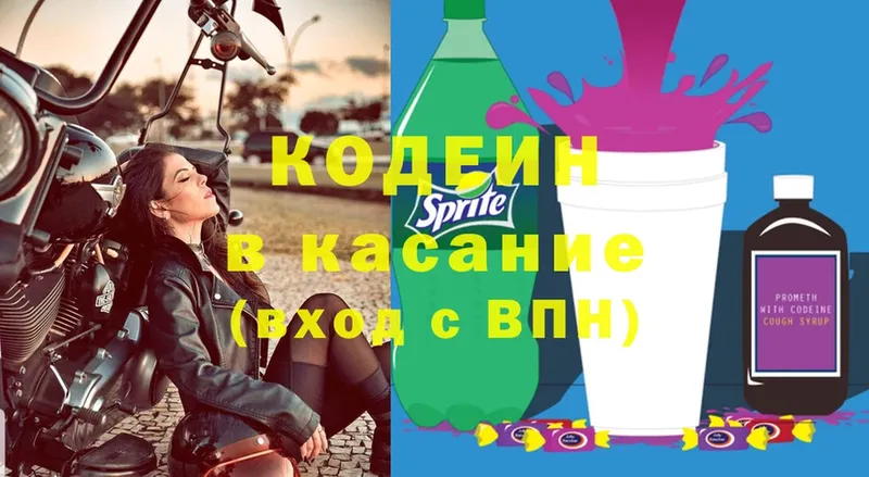 Кодеин напиток Lean (лин)  Белореченск 